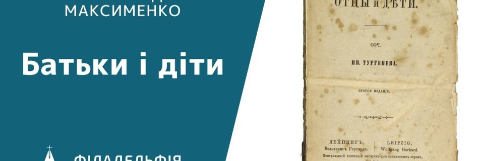 Олександр Максименко † Батьки і діти