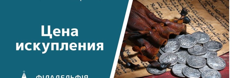 Анатолий Фещенко † Цена искупления