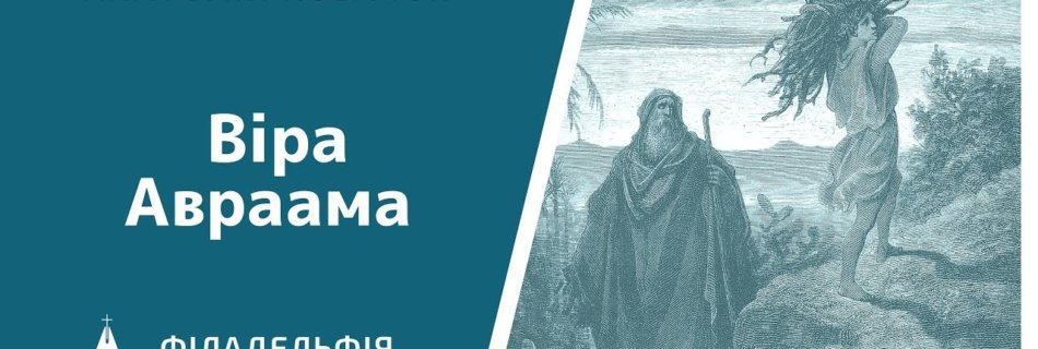 Анатолій Козачок † Віра Авраама