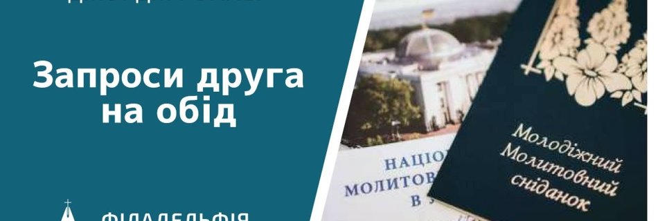 Джордж Роллер (George Roller) † Запроси друга на обід