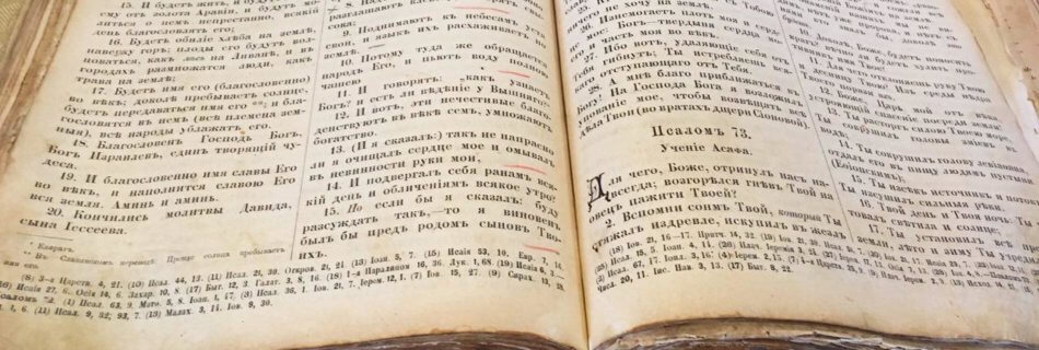 Біблія як родинна книга