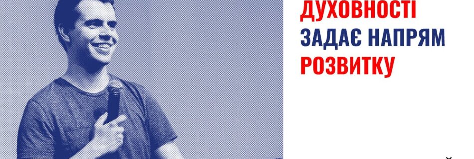 Оцінка духовності задає напрям розвитку | Андрій Шашлов | Проповідь