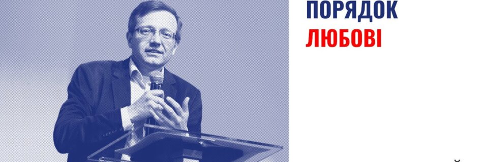 Перекручена любов | Андрій Сорогін | Проповідь