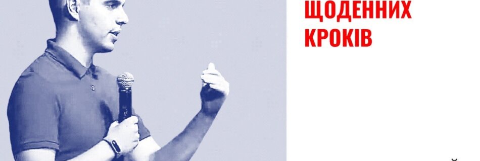 Християнство щоденніх кроків | Андрій Шашлов | Проповідь