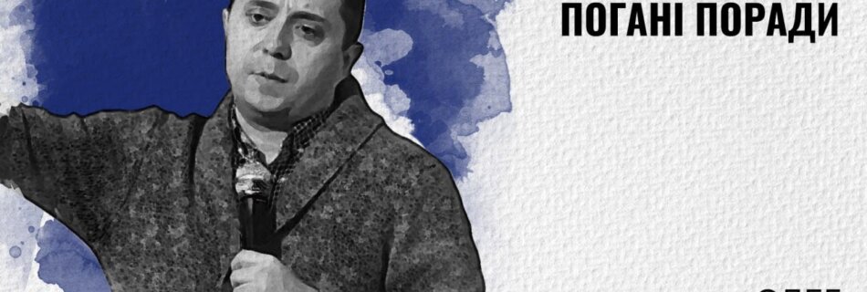 Хорощі друзі – погані поради|  Олег Гончар | Проповідь