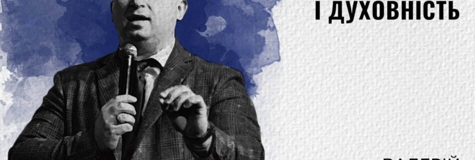 Святе Письмо і духовність | Валерій Вернер | Проповідь