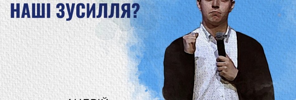 Чого варті наші зусилля? | Андрій Шашлов | Проповідь