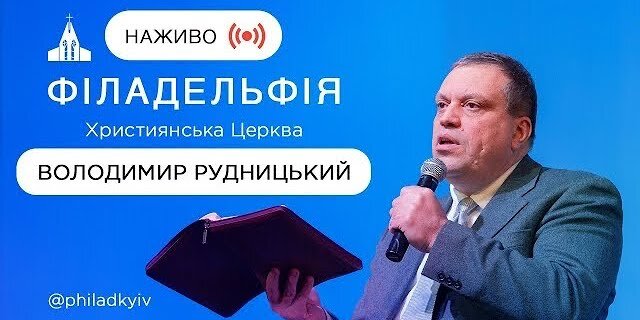 Володимир Рудницький | Слово онлайн #філадельфія