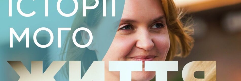Бог змінює життя назавжди. Трейлер до відеоісторій живих свідчень.