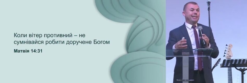 Куди віє вітер? | Юрій Кавун | Проповідь #філадельфія #проповідь
