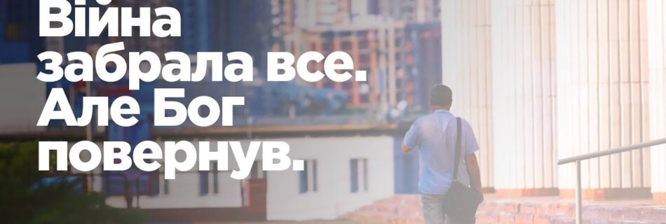 Луганськ – Київ. Історія однієї сім’ї. Єгоров Володимир.