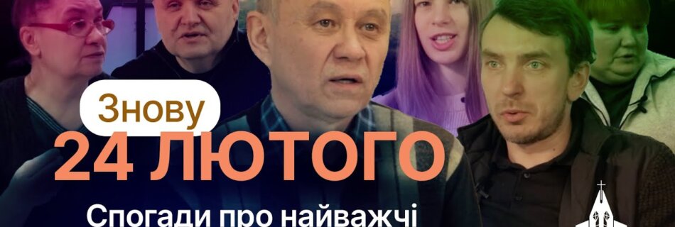 Знову 24 лютого: спогади про найважчі часи Філадельфії