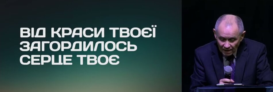 “Бог гордим противиться, а смиренним дає благодать ” | Анатолій Фещенко | Проповідь #філадельфія