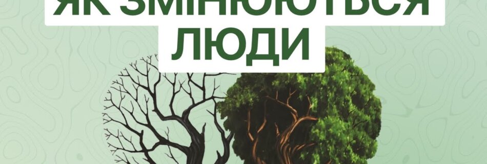 Свідоцтво з курсу «Як змінюються люди» #2 | Церква “Філадельфія”