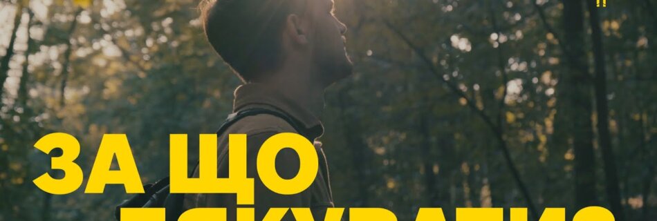 Оцінити турботу у випробуваннях! День подяки 2024